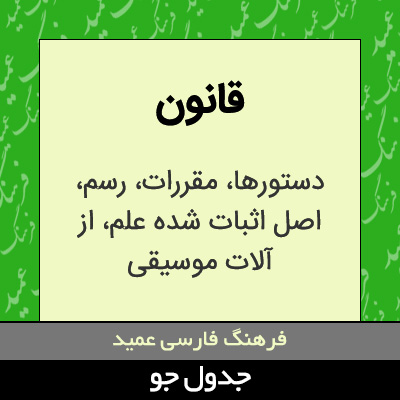 تصویری از قانون