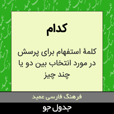 تصویری از کدام