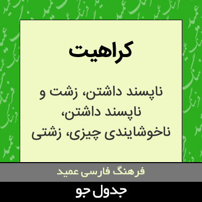 تصویری از کراهیت