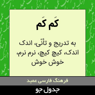 تصویری از کم کم