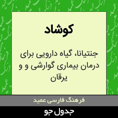 تصویری از کوشاد