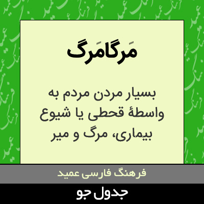 تصویری از مرگامرگ