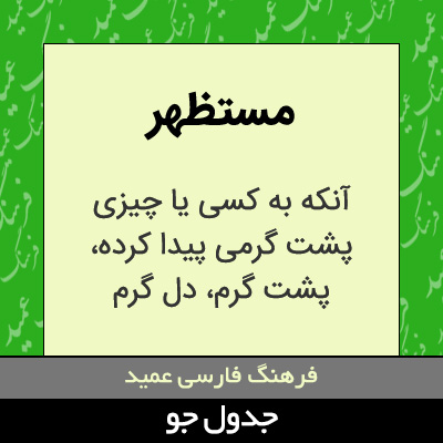 تصویری از مستظهر