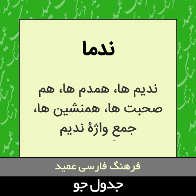 تصویری از ندما