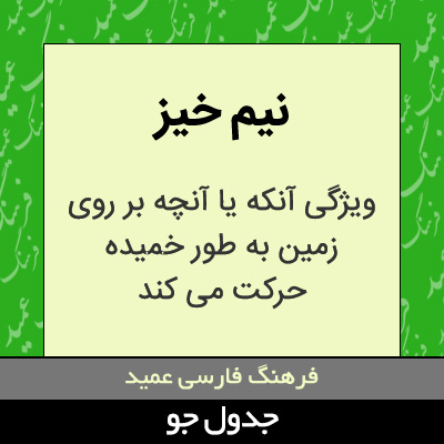 تصویری از نیم خیز