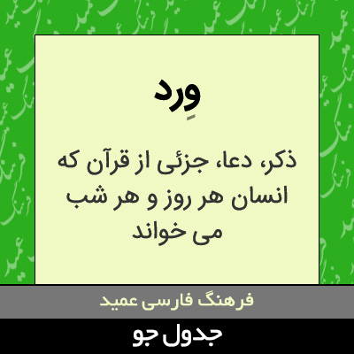 تصویری از ورد