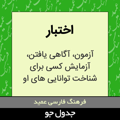 تصویری از اختبار