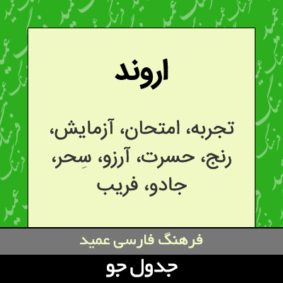 تصویری از اروند