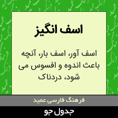 تصویری از اسف انگیز