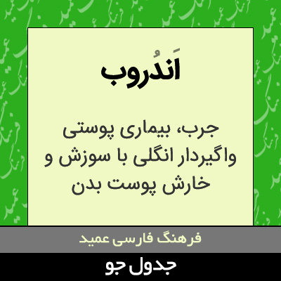 تصویری از اندروب