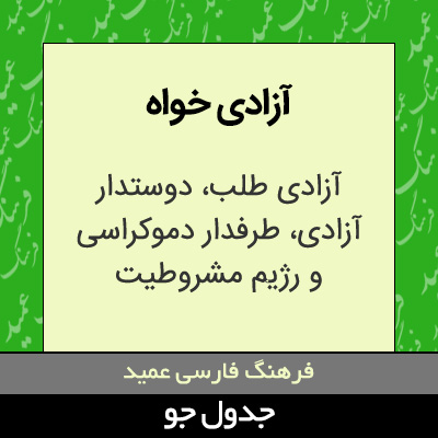 تصویری از آزادی خواه