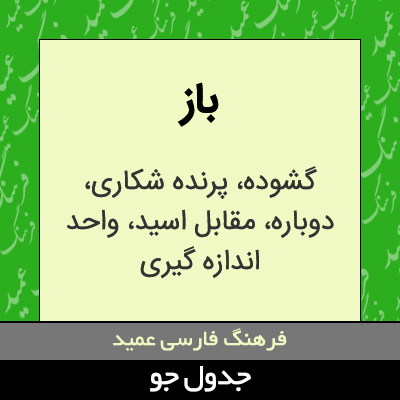 تصویری از باز