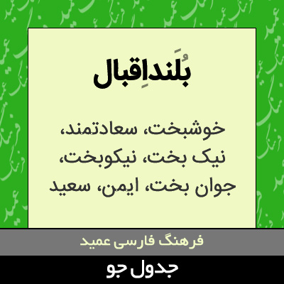 تصویری از بلنداقبال