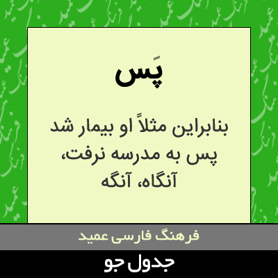 تصویری از پس