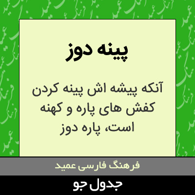 تصویری از پینه دوز