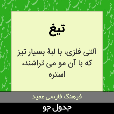 تصویری از تیغ