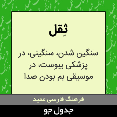 تصویری از ثقل