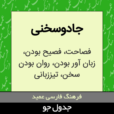 تصویری از جادوسخنی