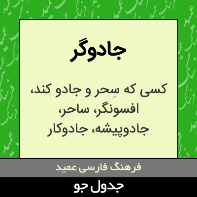 تصویری از جادوگر