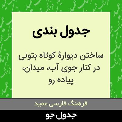 تصویری از جدول بندی