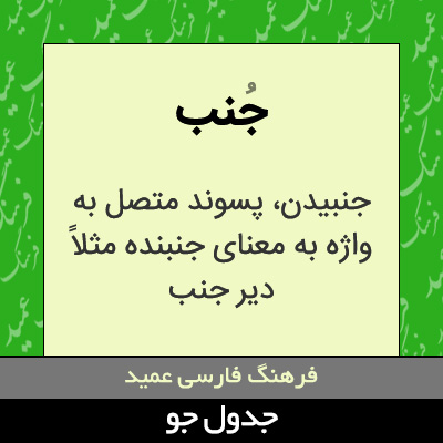تصویری از جنب
