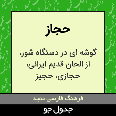 تصویری از حجاز