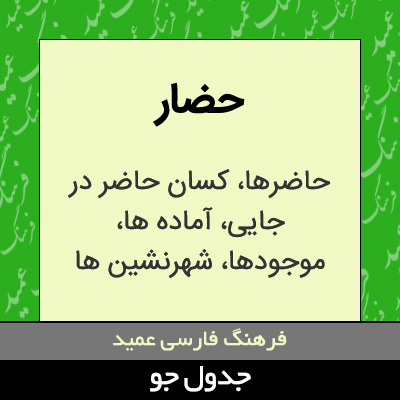 تصویری از حضار