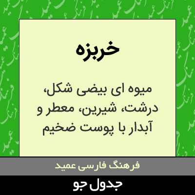 تصویری از خربزه