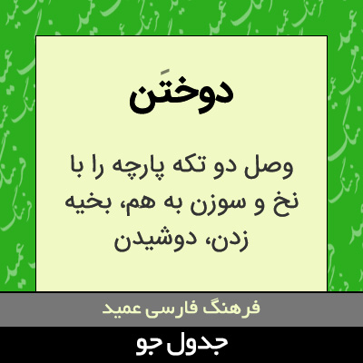 تصویری از دوختن