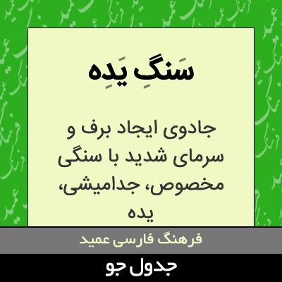 تصویری از سنگ یده