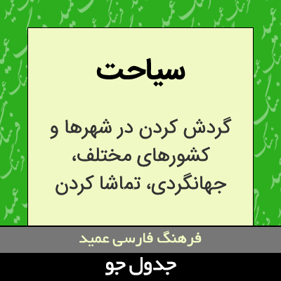 تصویری از سیاحت