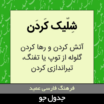 تصویری از شلیک کردن