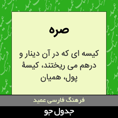 تصویری از صره