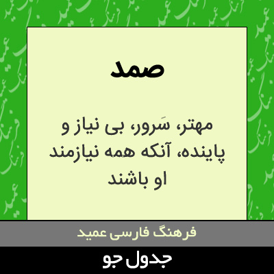 تصویری از صمد