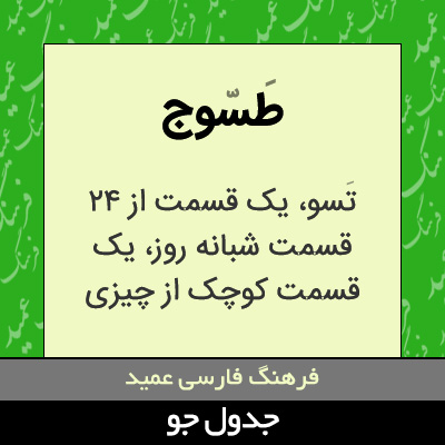 تصویری از طسوج