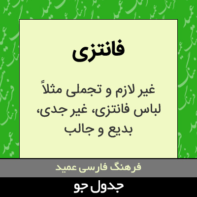 تصویری از فانتزی