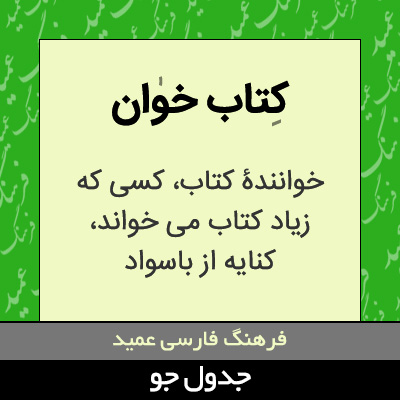 تصویری از کتاب خوان