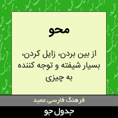 تصویری از محو