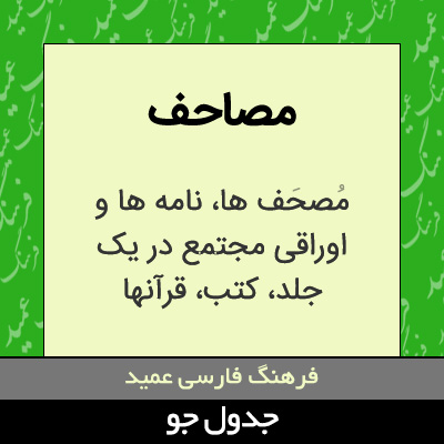 تصویری از مصاحف