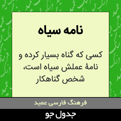 تصویری از نامه سیاه