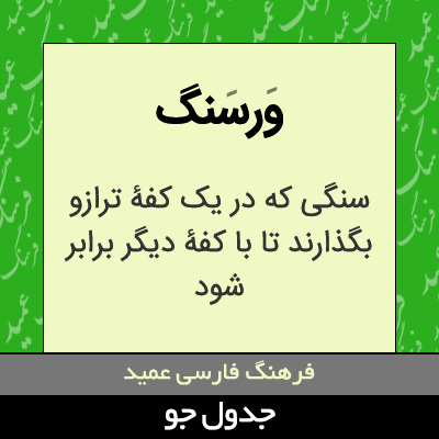 تصویری از ورسنگ