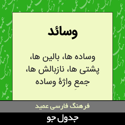 تصویری از وسائد