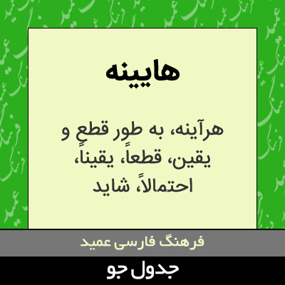 تصویری از هایینه