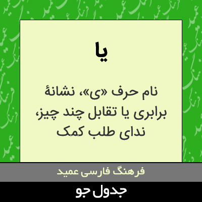 تصویری از یا