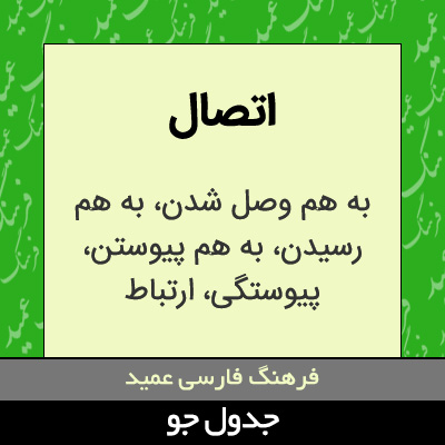 تصویری از اتصال