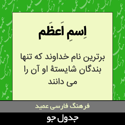 تصویری از اسم اعظم