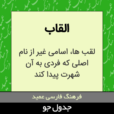 تصویری از القاب