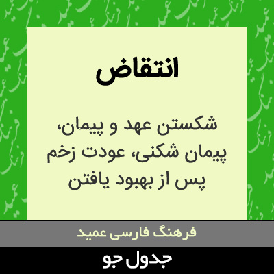 تصویری از انتقاض