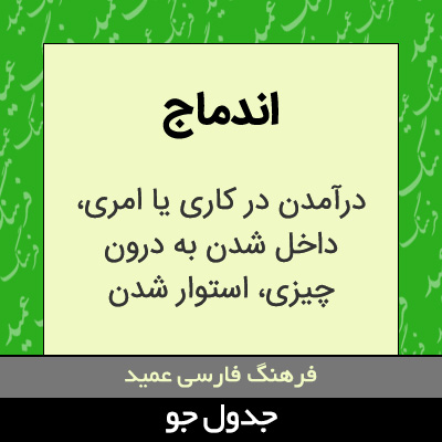 تصویری از اندماج