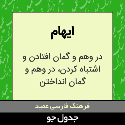 تصویری از ایهام